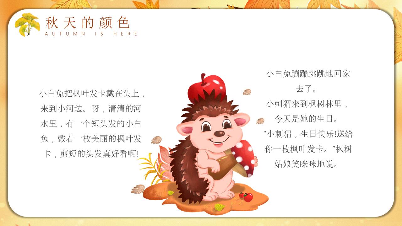 故事绘本 (31).pptx